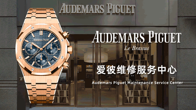 南通爱彼官方指定售后服务网点地点